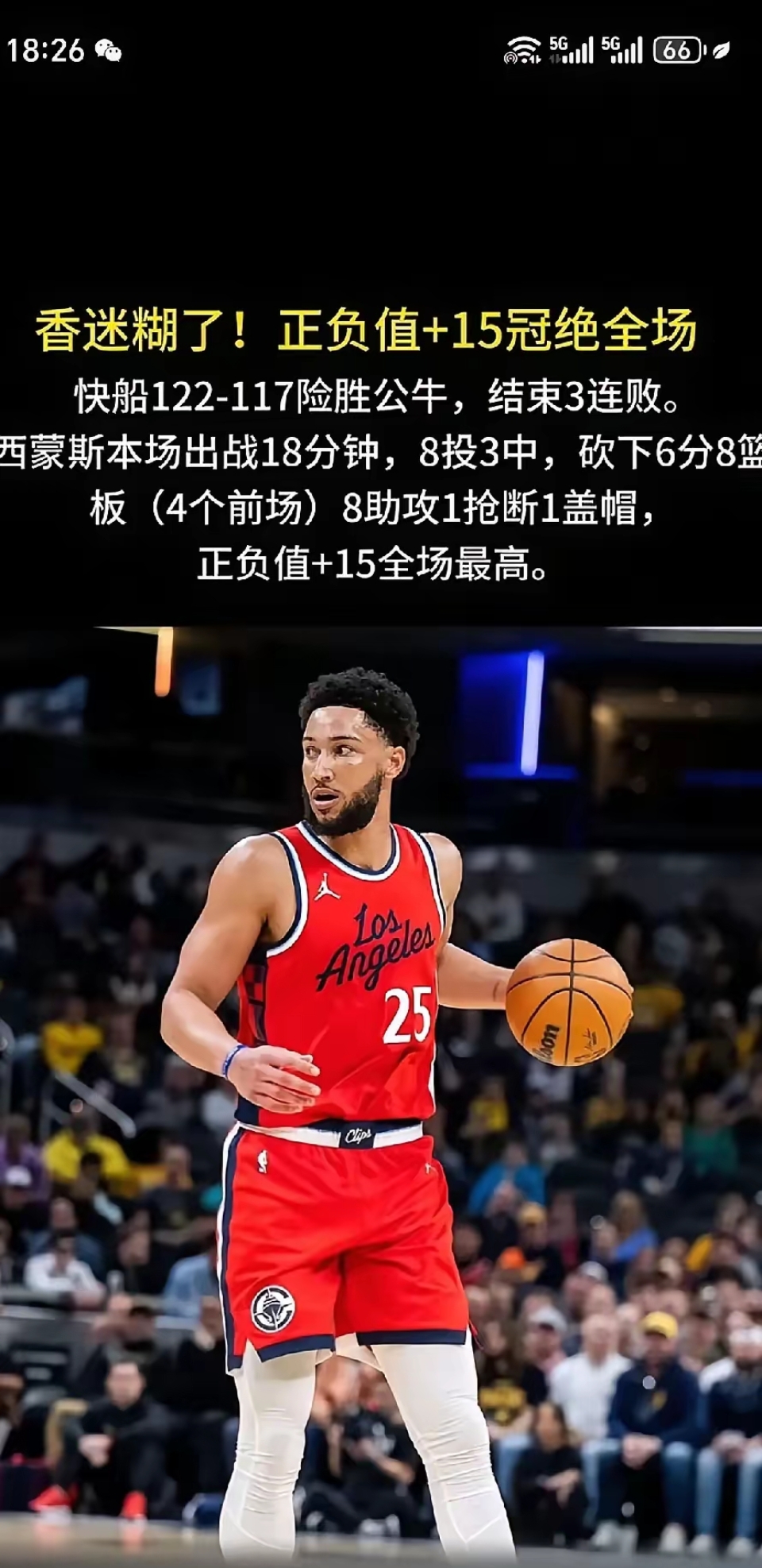 巴黎刷新世界纪录，哈登教练激动落泪！